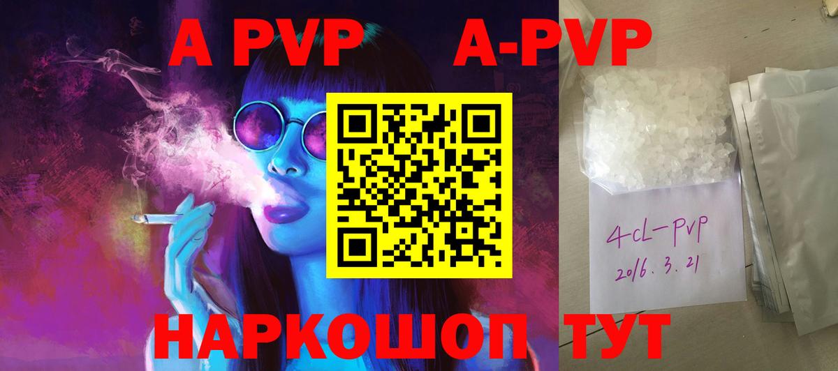 A PVP кристаллы  APVP СК КРИС  A-PVP Соль  Слободской  что такое   Вход с VPN 