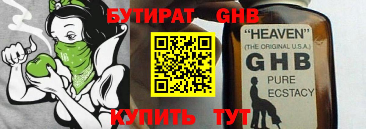 Слободской  БУТИРАТ  Вход с VPN  БУТИРАТ бутандиол 