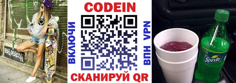Кодеин Purple Drank Слободской