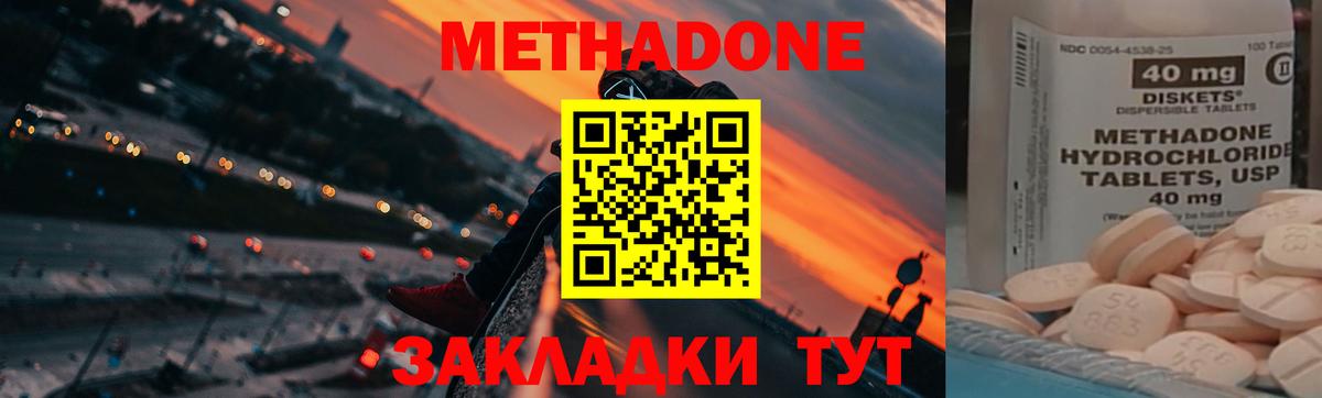 МЕТАДОН кристалл Слободской